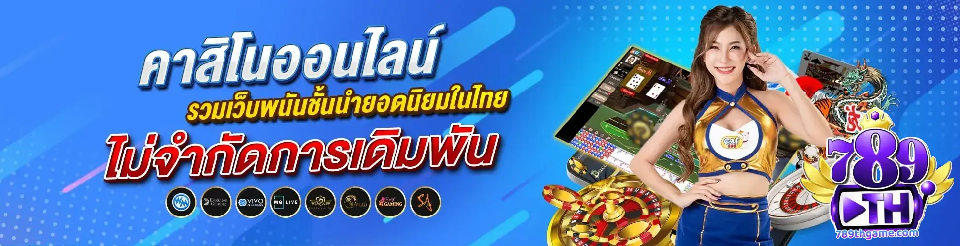 789th ทางเข้า